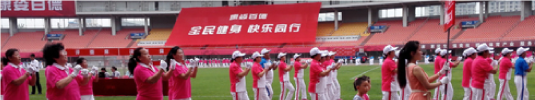中國登山隊攜手康姿百德2014“全民健身，快樂同行”大型...